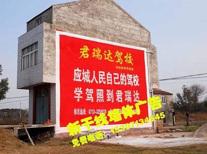 农村墙体广告乡镇户外广告户外大牌全国投放湖北新干线广告