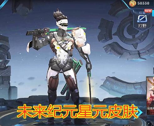王者荣耀宫本未来纪元星元皮肤