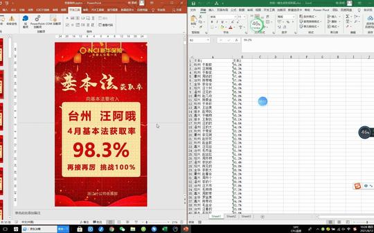 快速贺报制作