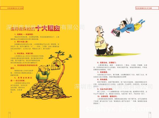 办公文教书籍,出版物期刊,报纸农村致富的无本生意他们都在说保险