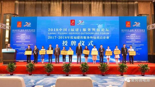 厦门公司获评2017-2018年度福建省服务外包重点企业