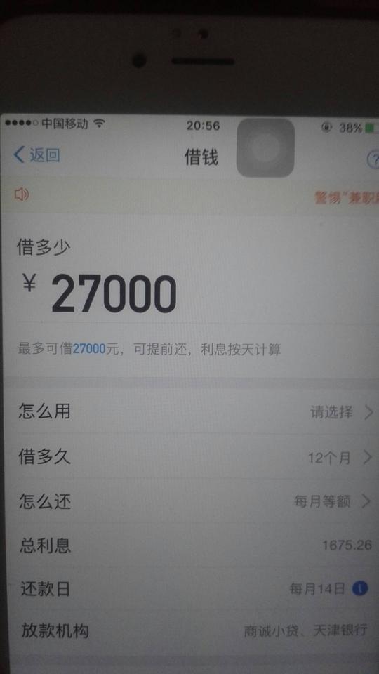 借呗提额了,但是放款方商城小贷加天津银行,这个上信报吗?