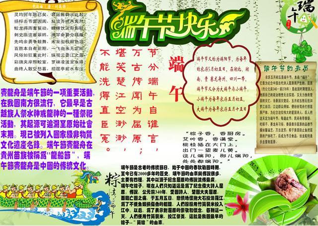 小学端午节手抄报图片大全