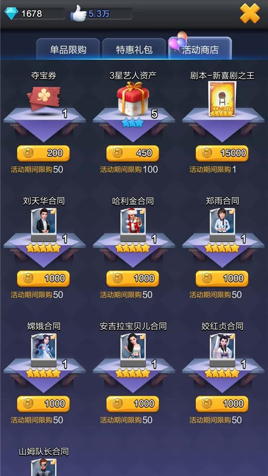 而贺岁片剧本合集以及碎片素材可通过商店进行购买