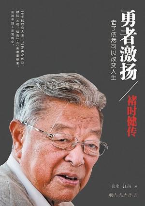 耄耋之年成为亿万富翁……本书是一部波澜开阔的人物传记,集合褚时健