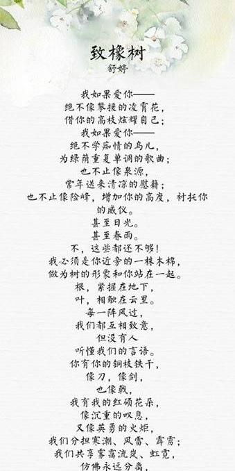 舒婷《致橡树》