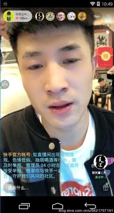 快手网红祁天道1314啤酒怒轰仙洋直播间