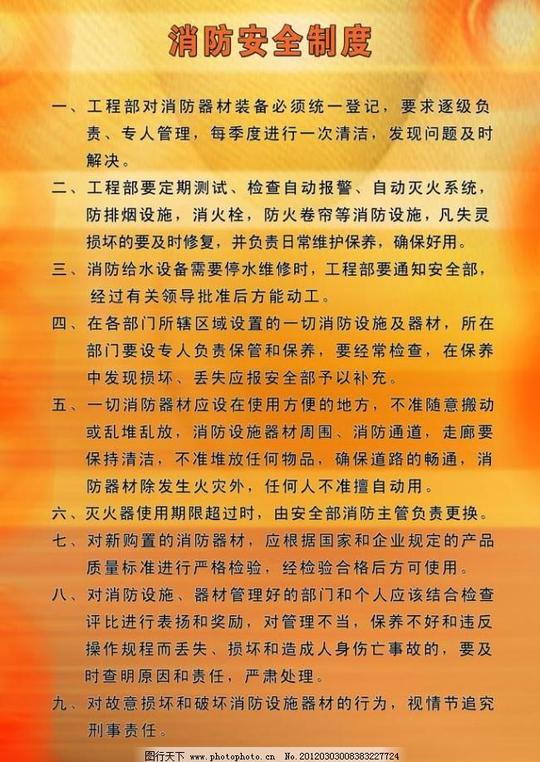 消防安全制度光圈黄色底模糊源文件消防安全制度素材下载
