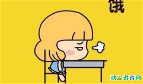 肚子饿了的朋友圈说说