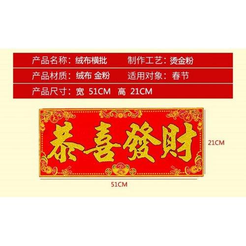 开业大吉门贴新店开张对联横批上梁大吉用品生意兴隆绒布横幅挥春