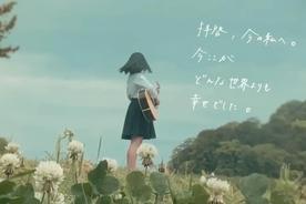 17さいのうた。(『ユイカ』)