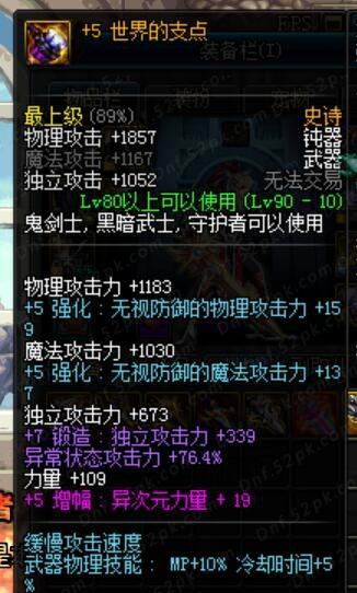 妖刀,暗影蔽日,圣剑,荒古短都没打造,均为最上级0锻造-dnf幽魂