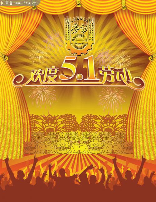 全民欢度劳动节素材劳动标志_五一节_节日庆