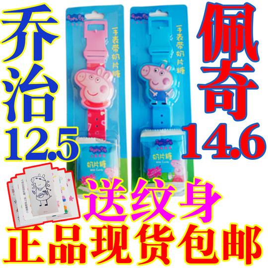 佩奇手表带奶片糖果玩具抖音同款社会人的佩琦佩琪