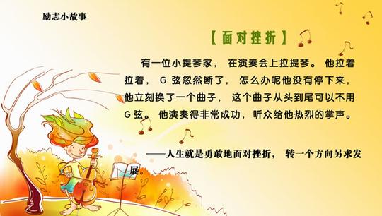 励志小故事励志小故事宣传漫画展板psd素材