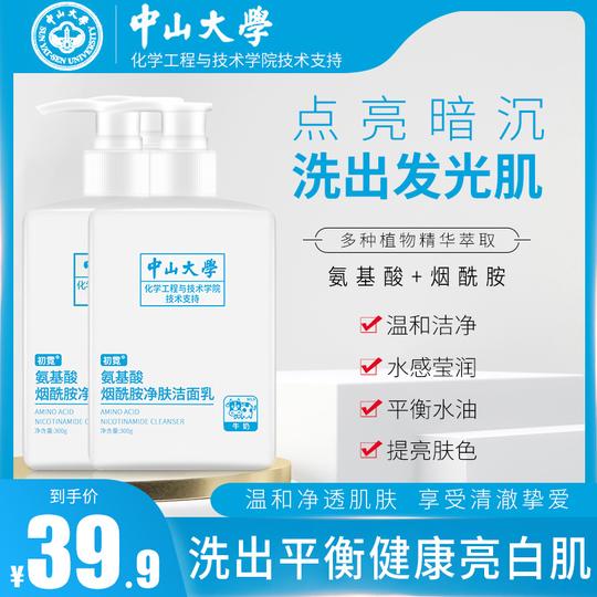 【抖音同款】中山大学初霓洗面奶美烟酰胺氨基酸男女通用白