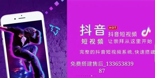 抖音短视频源码程序,微视系统开发,soul交友app,呆萌短视频源码,富聊