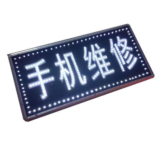 led电子灯箱广告牌定做手机维修悬挂落地双面闪光防水发光字招牌_360x360.jpg