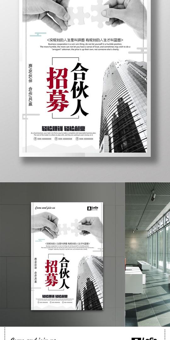 招募城市合伙人
