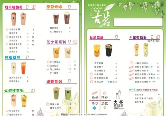 古茗奶茶价格表