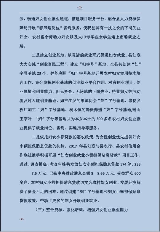妇女创业就业及"妇女之家"建设情况调研自查报告