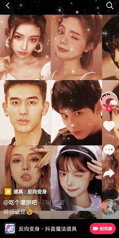 抖音反向变身特效是什么?反向变身魔法道具使用方法[多图]图片2
