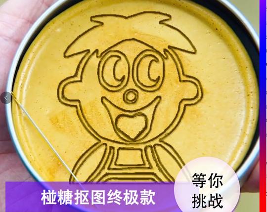 《鱿鱼游戏》带火的椪糖生意潮，一周能挣一万元