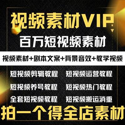 热门短视频剧本抖音推广快手段子拍摄搞笑励志自媒体文案高清素材