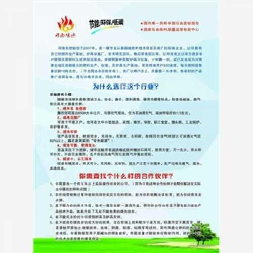 植物油燃料创业