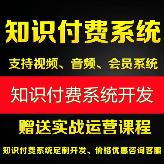 2021主流正规创业赚钱项目知识付费系统网课平台搭建支持电脑手机