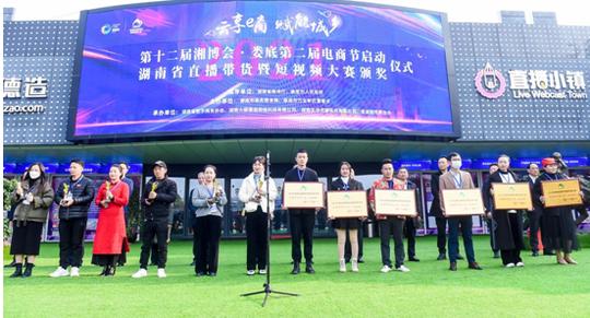 湖南省直播带货暨短视频大赛收官，实现销售额突破2.3亿元