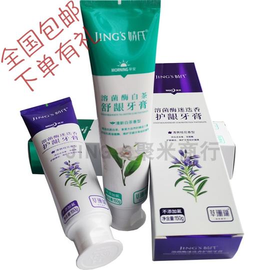 聚米溶菌酶牙膏去火护龈异味清新口气早晚套装草珊瑚改善口腔婧氏
