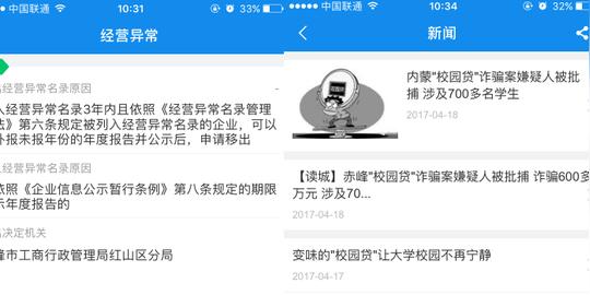 800元买iphone?企查查带你揭秘校园贷款平台骗术