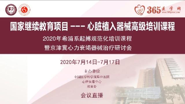2020年世界心脏日主题