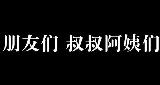 模版求婚祝福表白ae创意小视频ppt快闪婚礼开场白