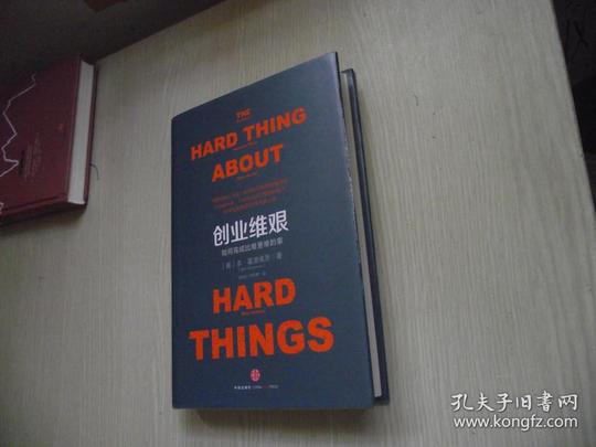 创业维艰:如何完成比难更难的事