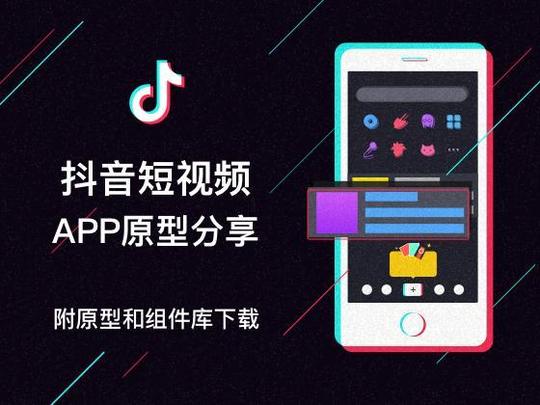 「抖音短视频」app原型分享(附资源下载)