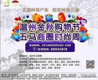 温州市购物节的长尾关键词有哪些