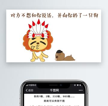 对方不想和你说话并向你扔了一只狗