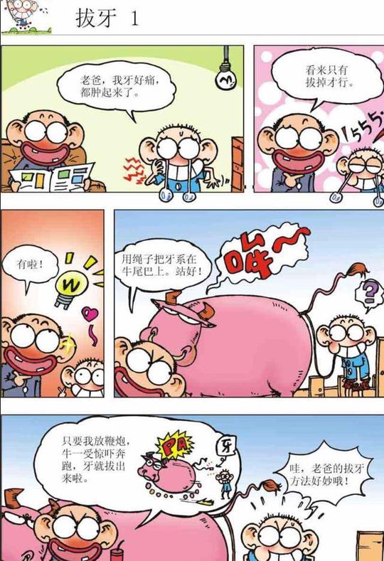 「爆笑校园」呆爸给呆头拔牙，结果弄的呆头一身屎