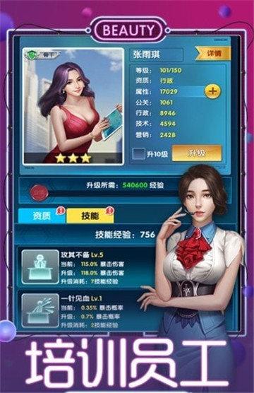模拟创业当老板游戏下载-模拟创业当老板最新版下载