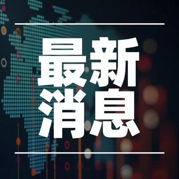 大连新增一本土病例
 （大连新增一本土病例行程）