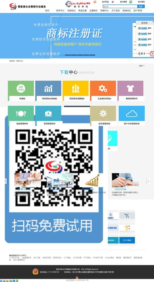仓库erp管理系统素材