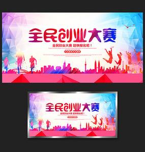 创新创业创青春活动广告背景