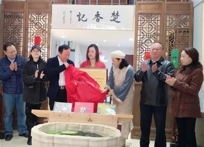 职工创业弘扬非遗“非遗楚香推广联合体”在汉成立