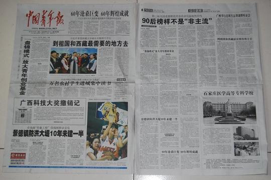 《中国青年报》头版头条报道盘锦青年宝来创业基金工作情况