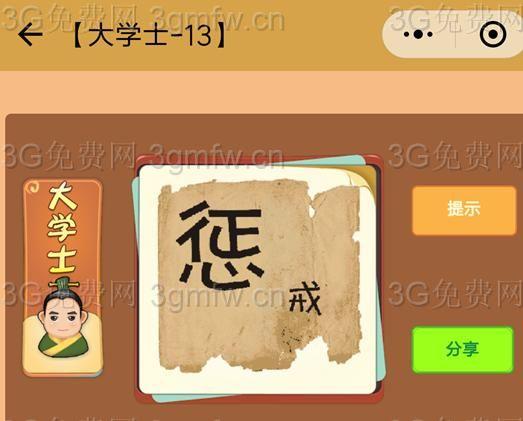 微信成语猜猜看大学士第55关答案