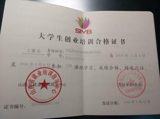 大学生创业培训合格证书