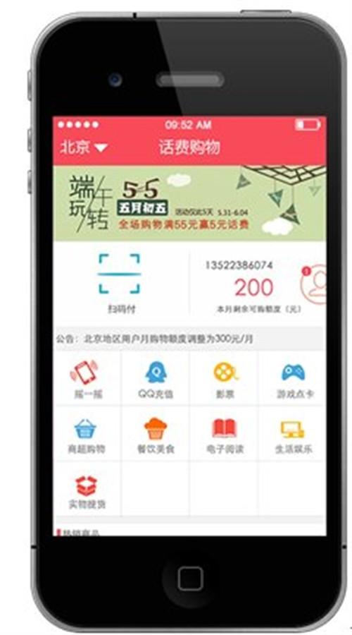 联动优势"话付宝"app推出"扫码付"