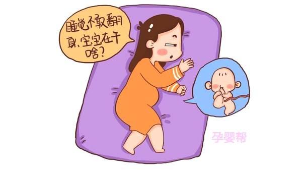 孕妇怎样睡对胎儿最好